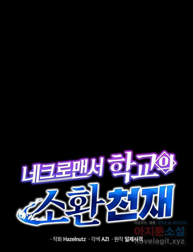 네크로맨서 학교의 소환천재 112화 124