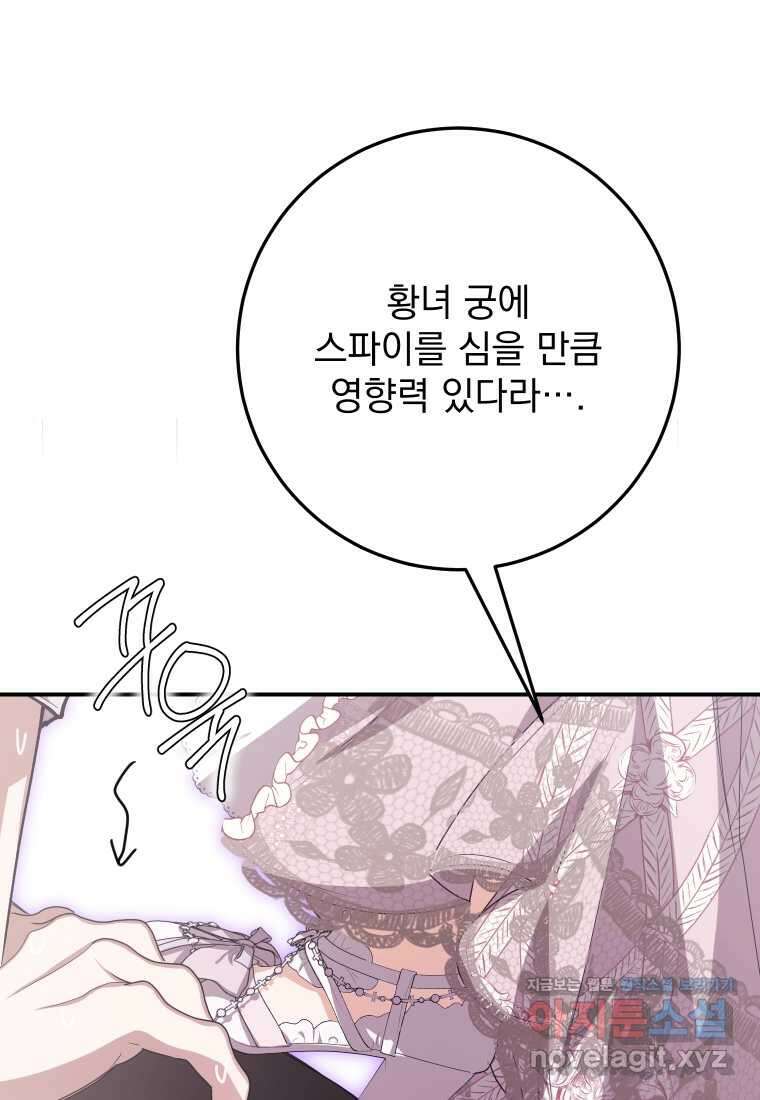 악마의 주인님이 되어버렸다 44화 1
