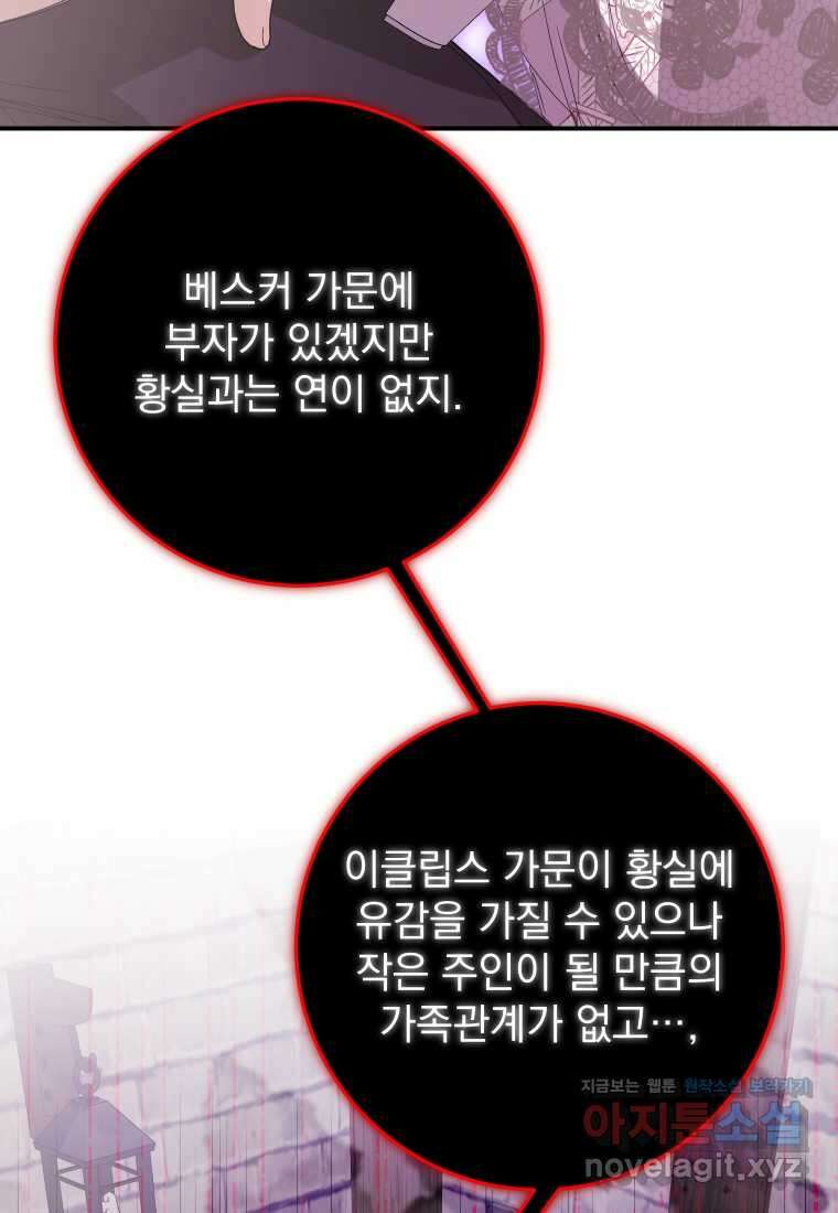 악마의 주인님이 되어버렸다 44화 2