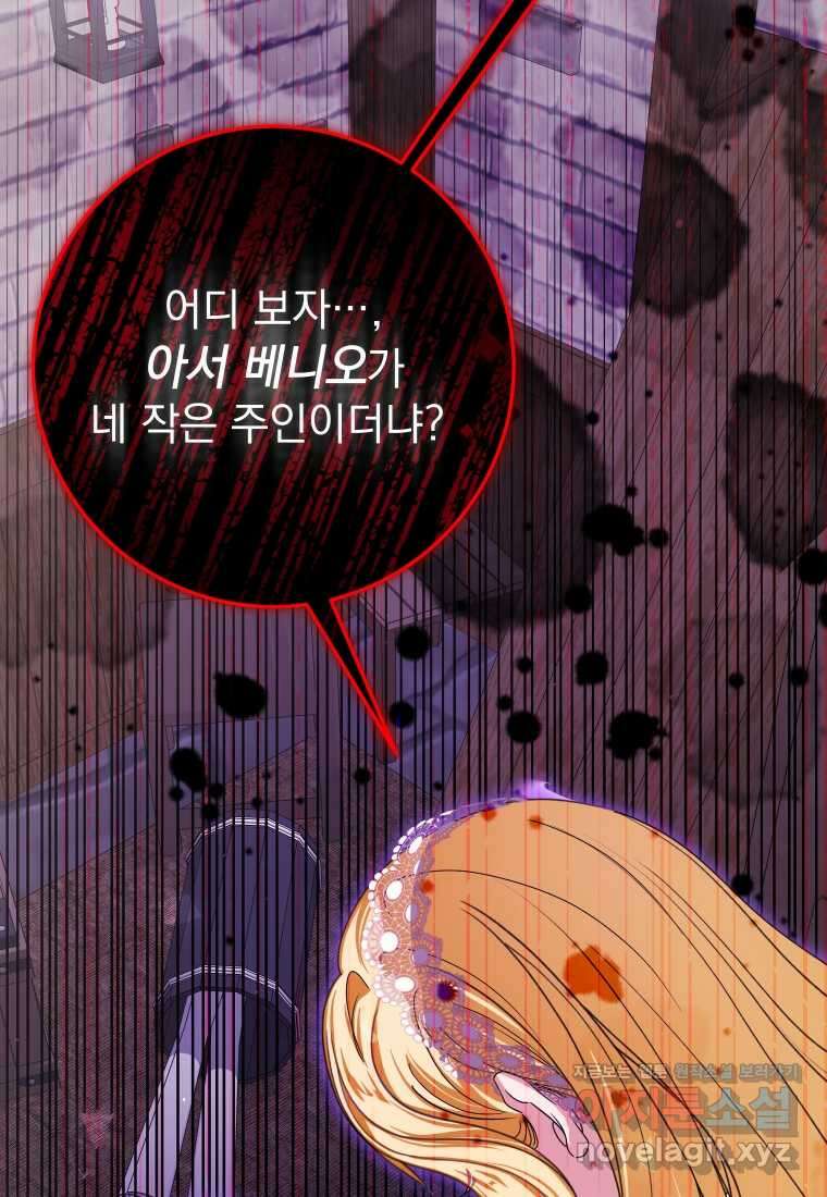 악마의 주인님이 되어버렸다 44화 3