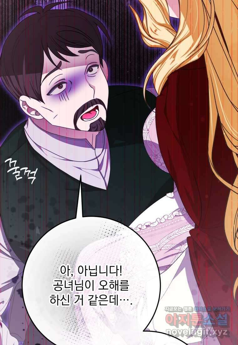 악마의 주인님이 되어버렸다 44화 4