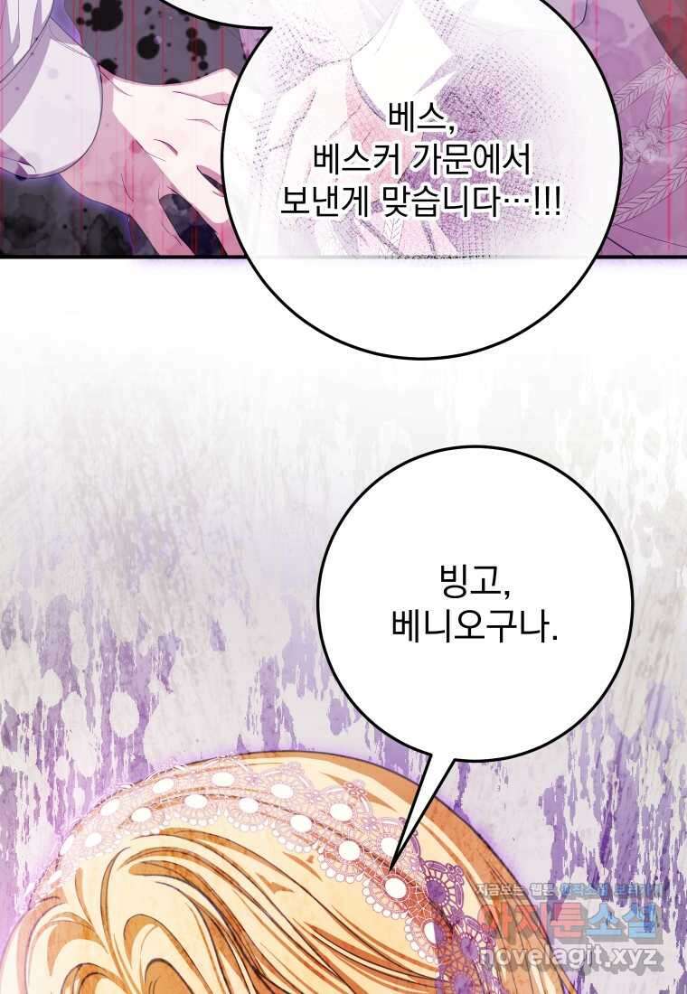 악마의 주인님이 되어버렸다 44화 5