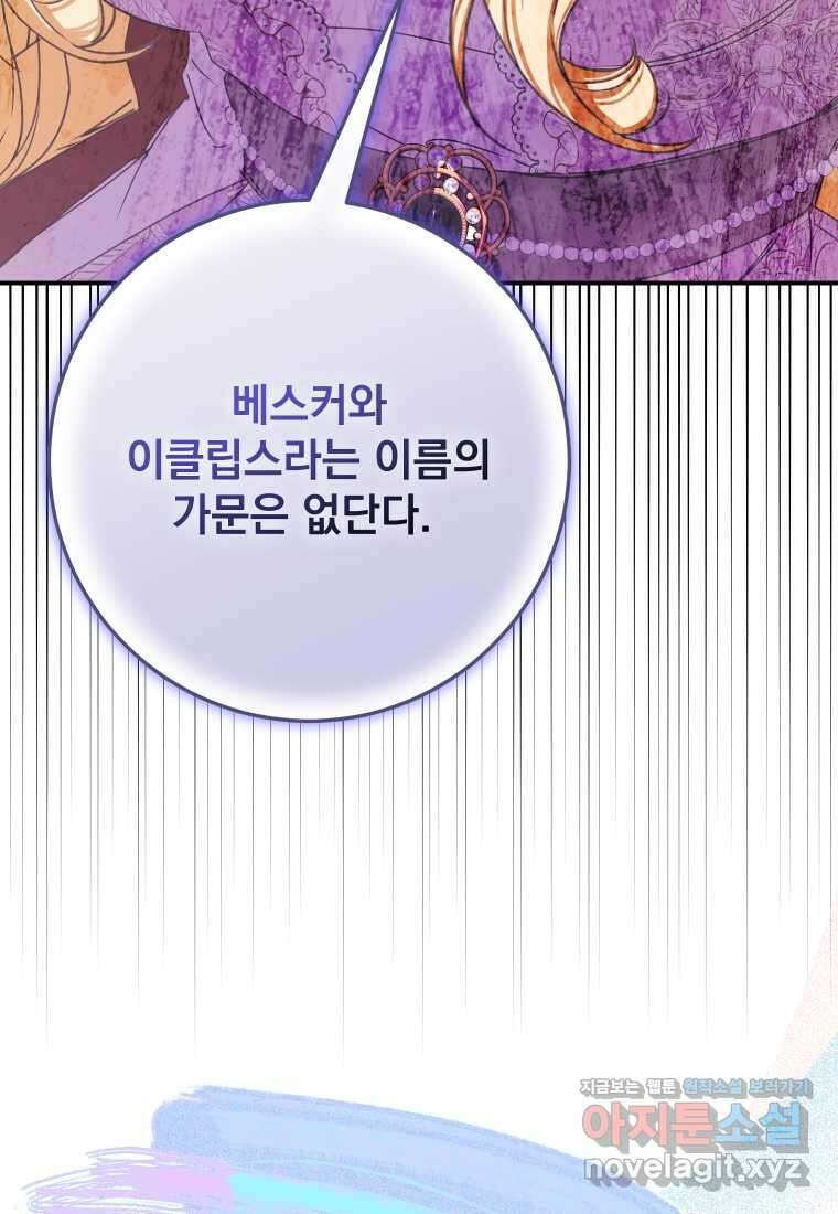 악마의 주인님이 되어버렸다 44화 7