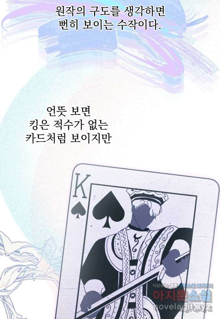 악마의 주인님이 되어버렸다 44화 8