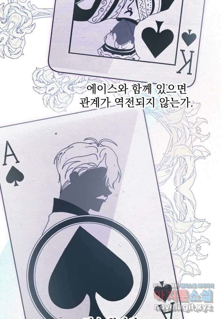 악마의 주인님이 되어버렸다 44화 9