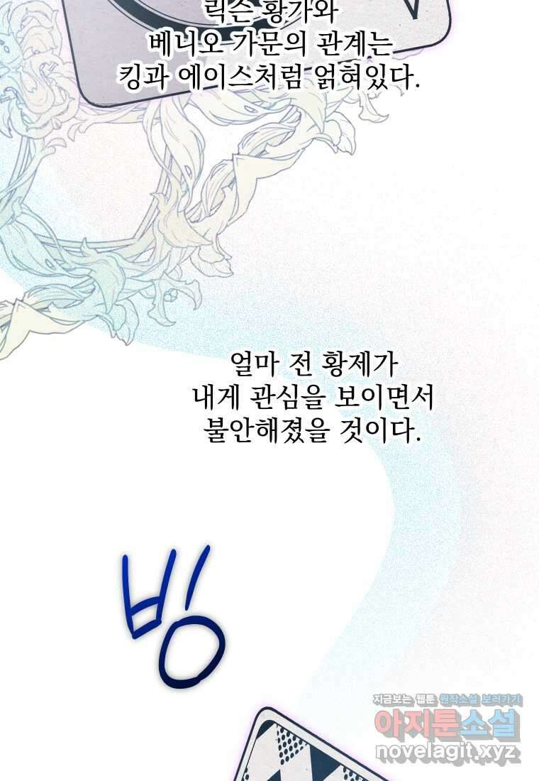악마의 주인님이 되어버렸다 44화 10