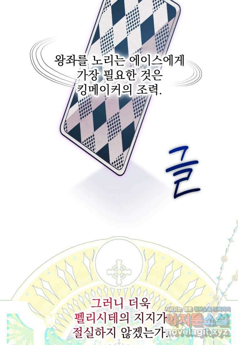 악마의 주인님이 되어버렸다 44화 11