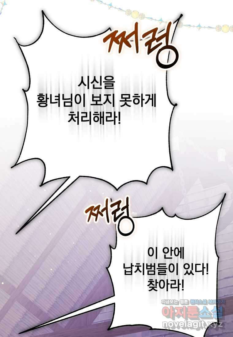 악마의 주인님이 되어버렸다 44화 14