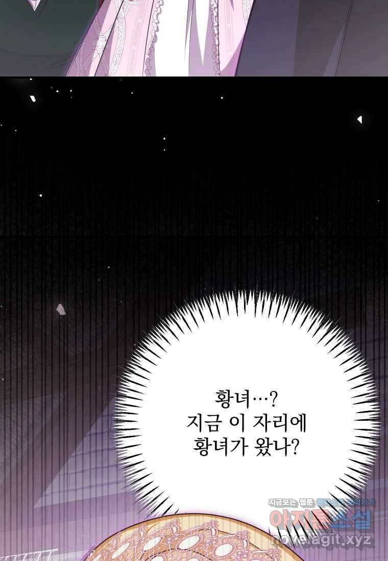 악마의 주인님이 되어버렸다 44화 16