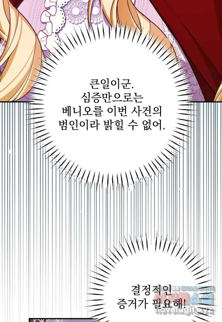 악마의 주인님이 되어버렸다 44화 18
