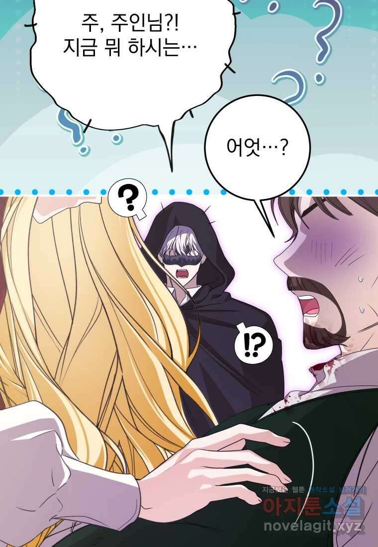 악마의 주인님이 되어버렸다 44화 20