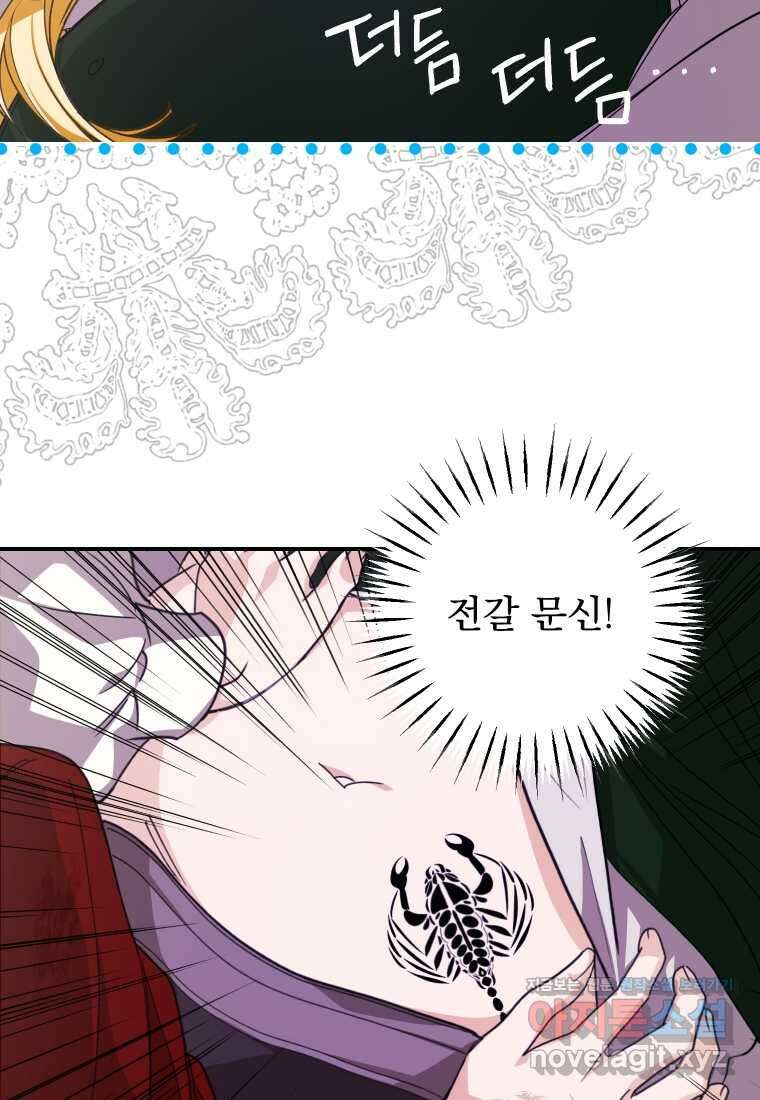 악마의 주인님이 되어버렸다 44화 21