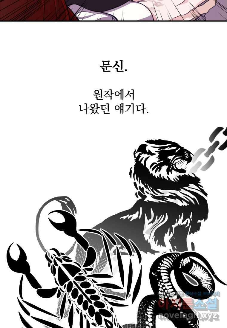 악마의 주인님이 되어버렸다 44화 22