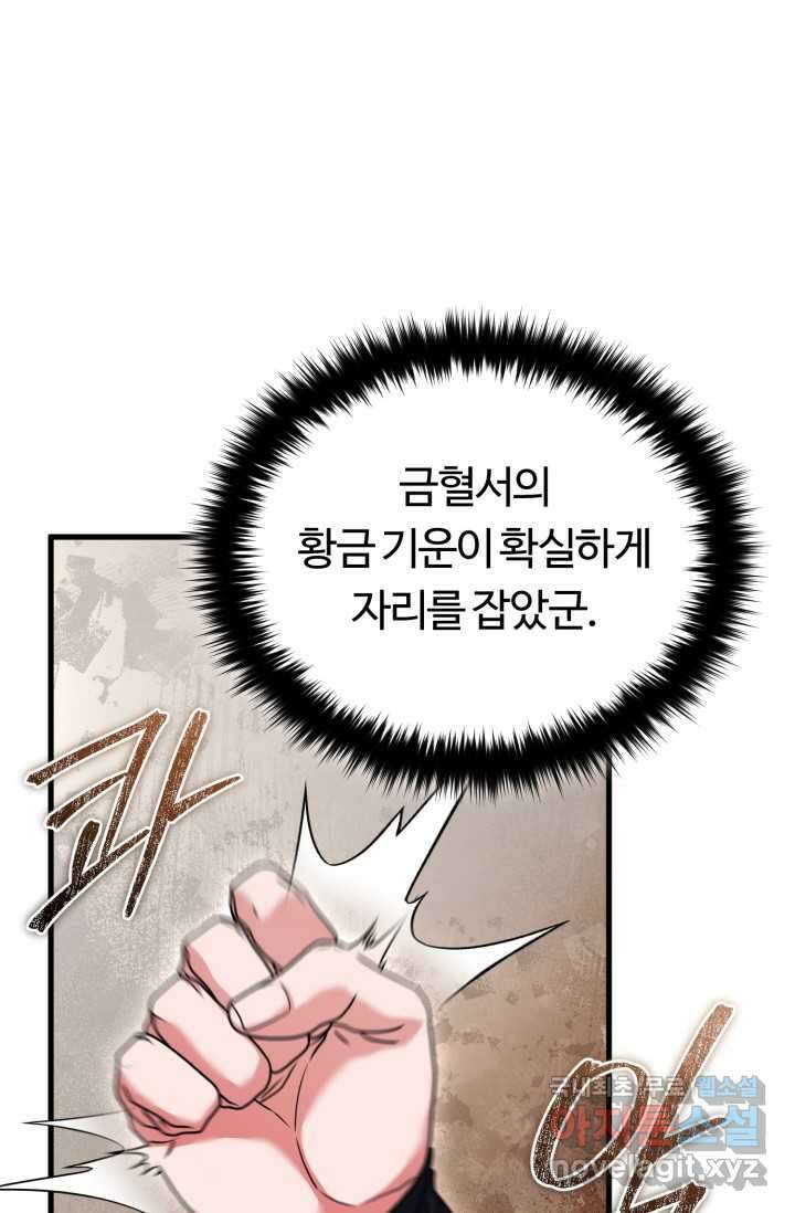 파공검제 47화 2