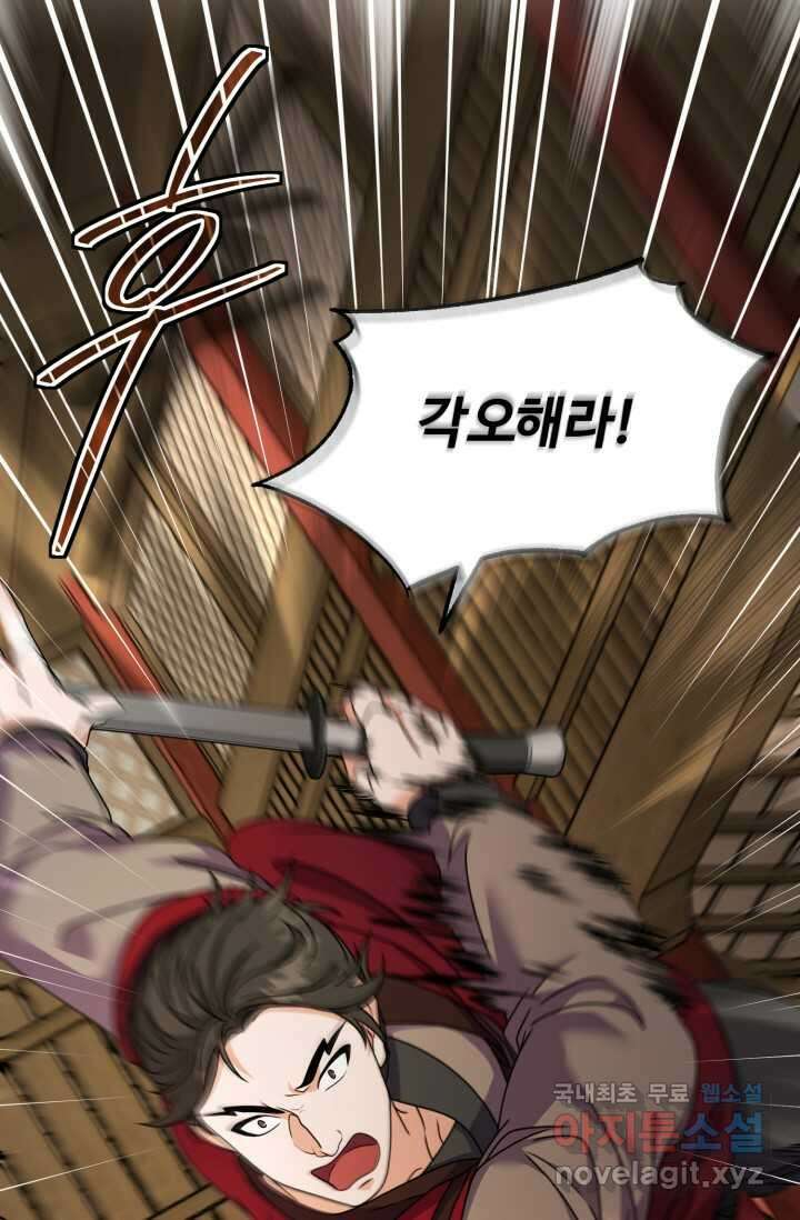파공검제 47화 5