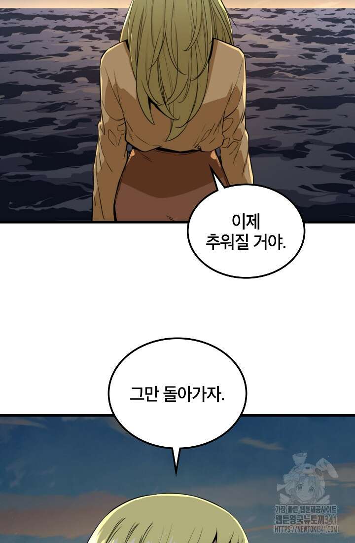 언데드킹 442화 4