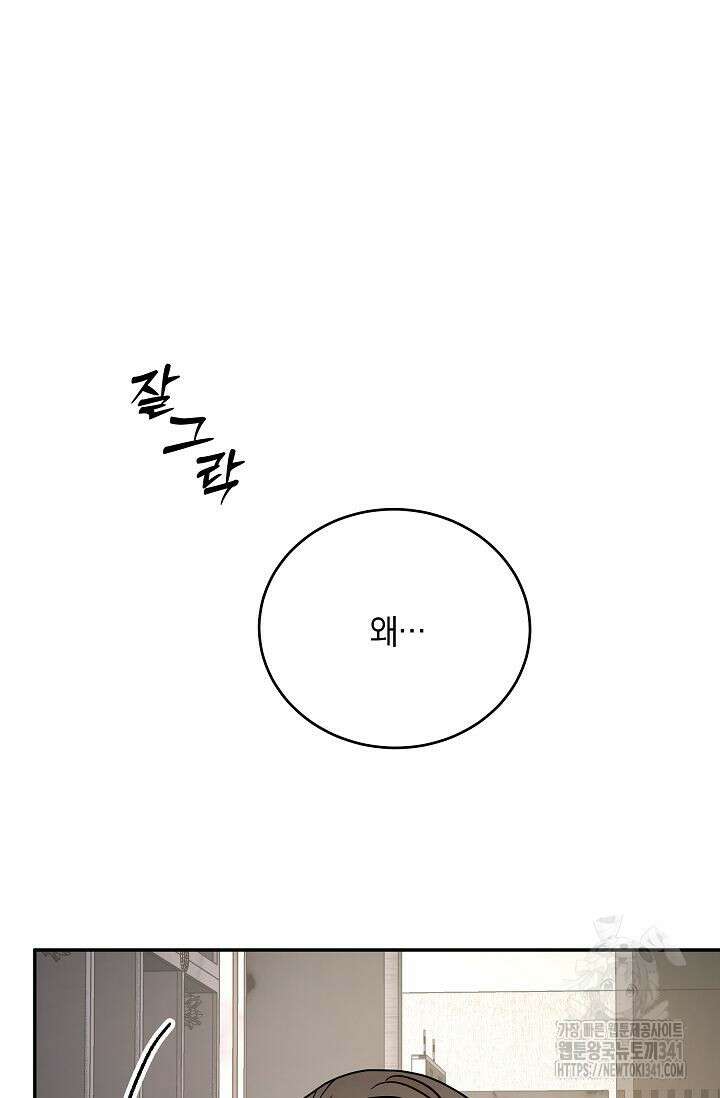 재혼 부부 49화 4