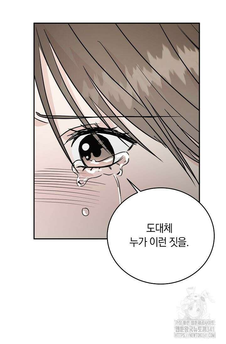 재혼 부부 49화 7