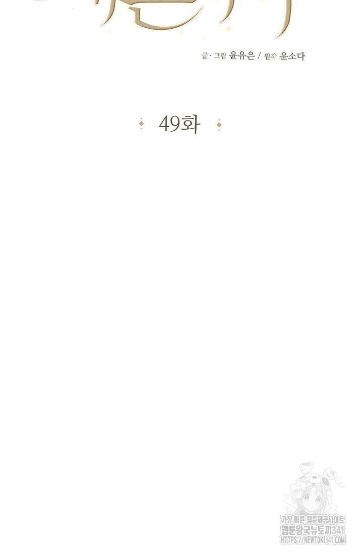 재혼 부부 49화 17