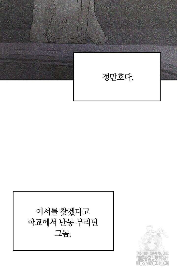 재혼 부부 49화 26