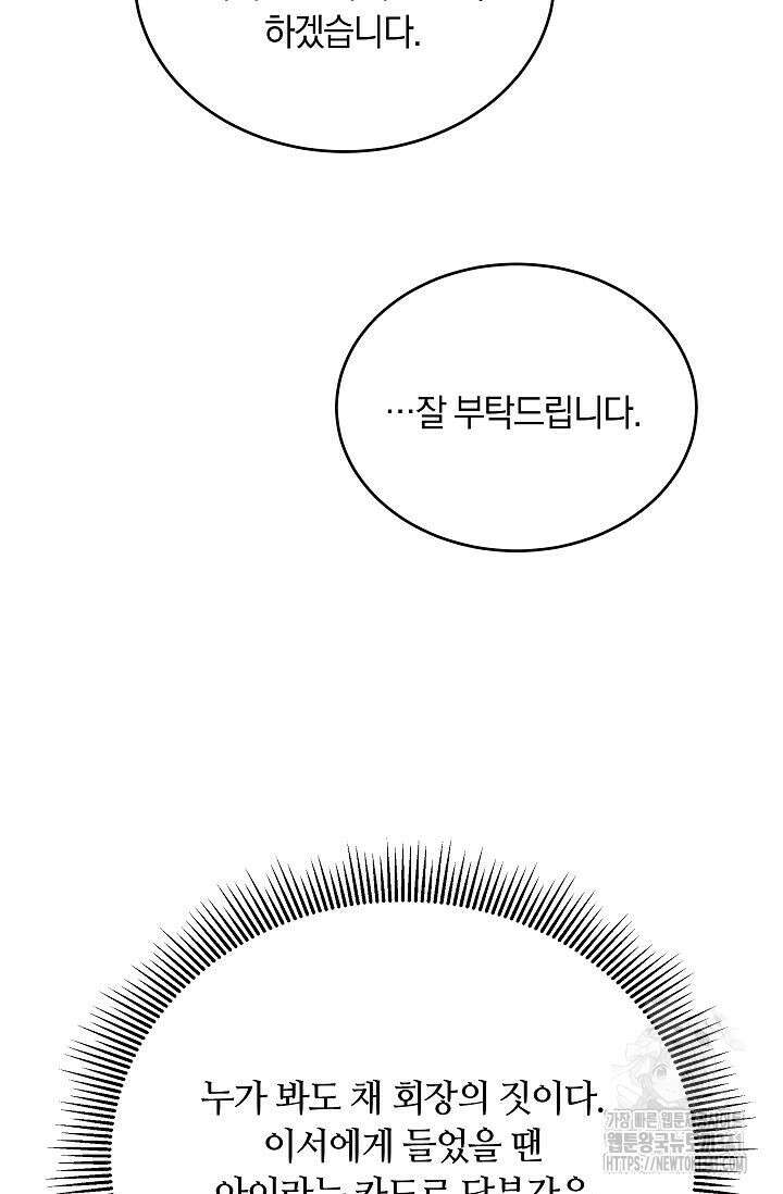 재혼 부부 49화 28