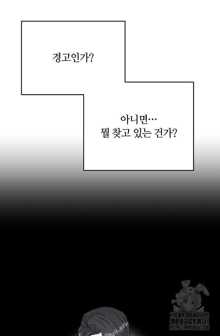 재혼 부부 49화 30
