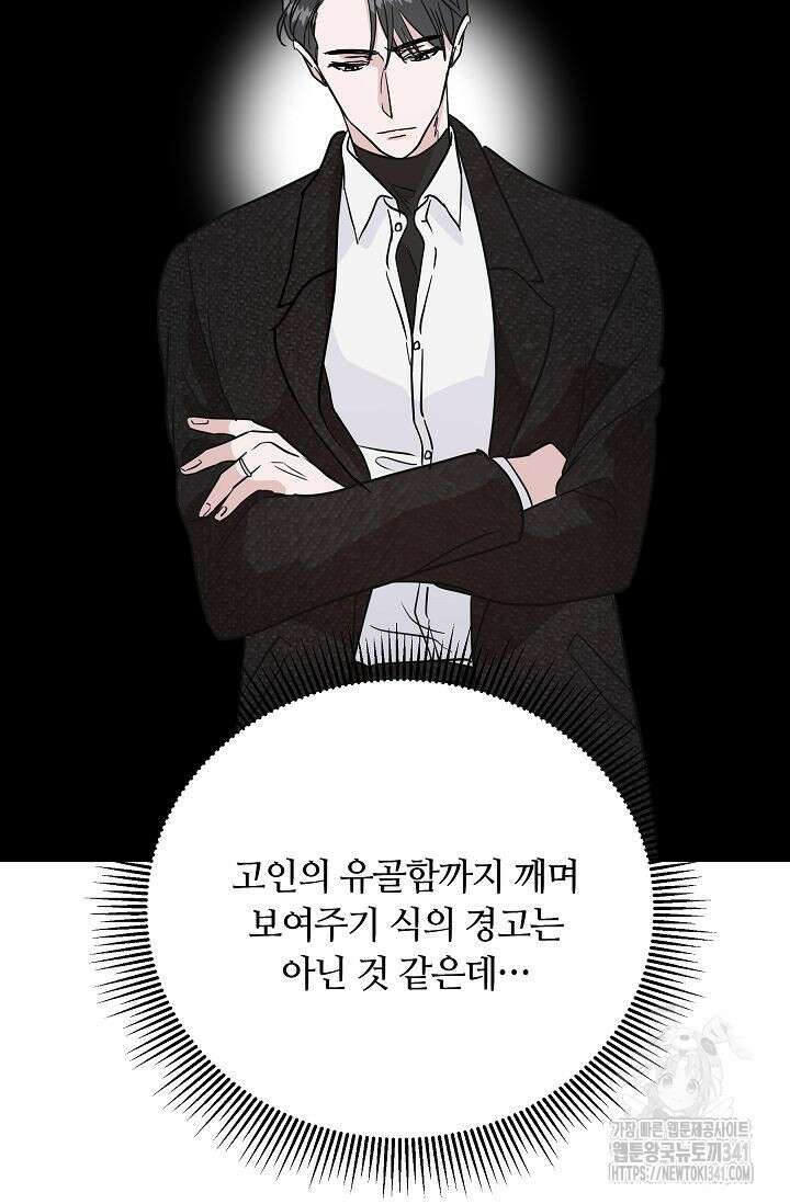 재혼 부부 49화 31
