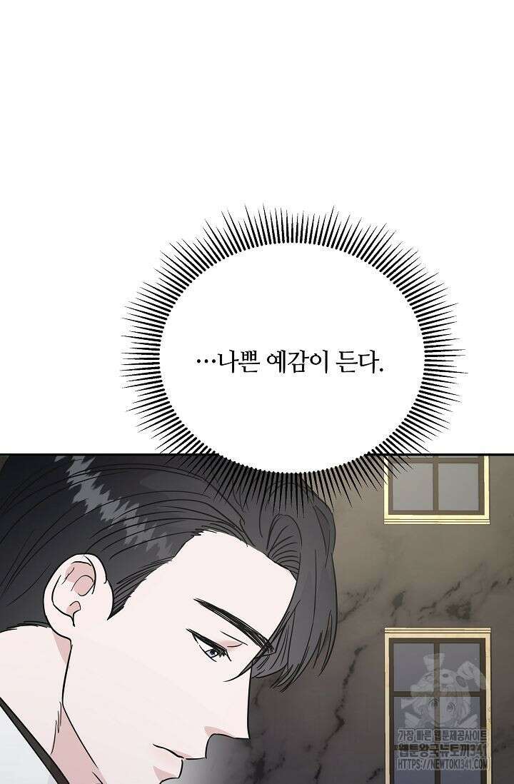 재혼 부부 49화 32