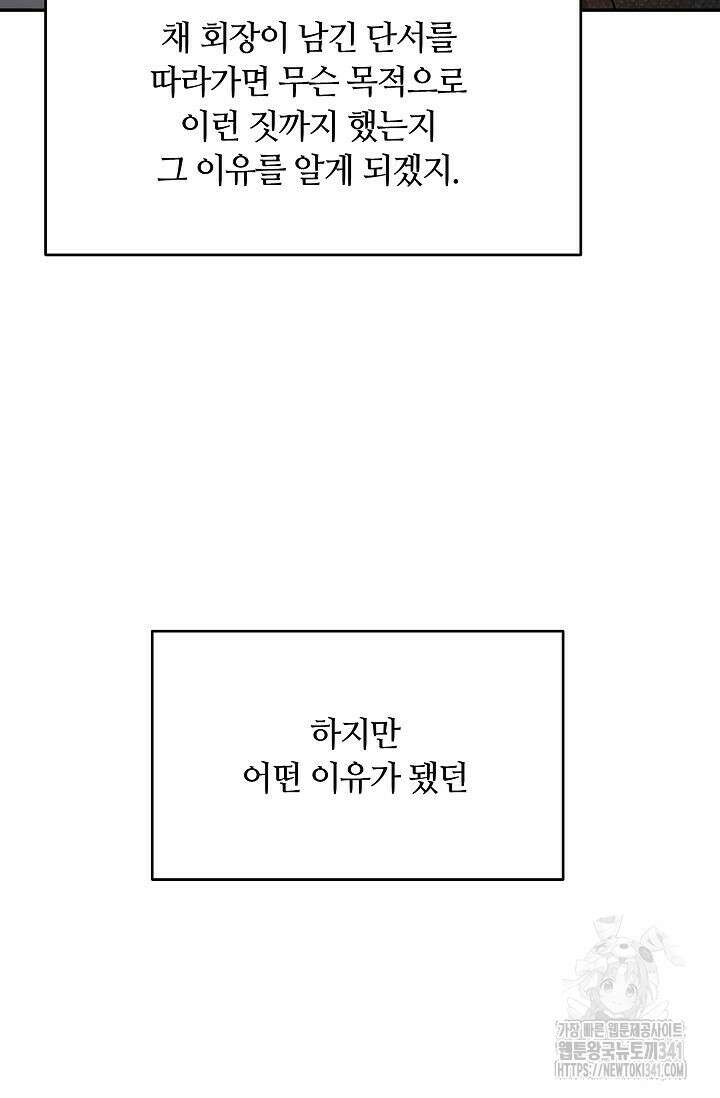 재혼 부부 49화 40