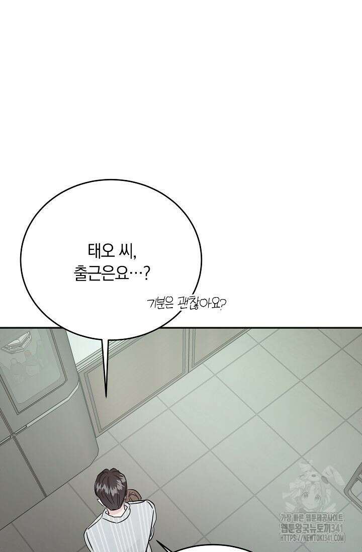 재혼 부부 49화 82