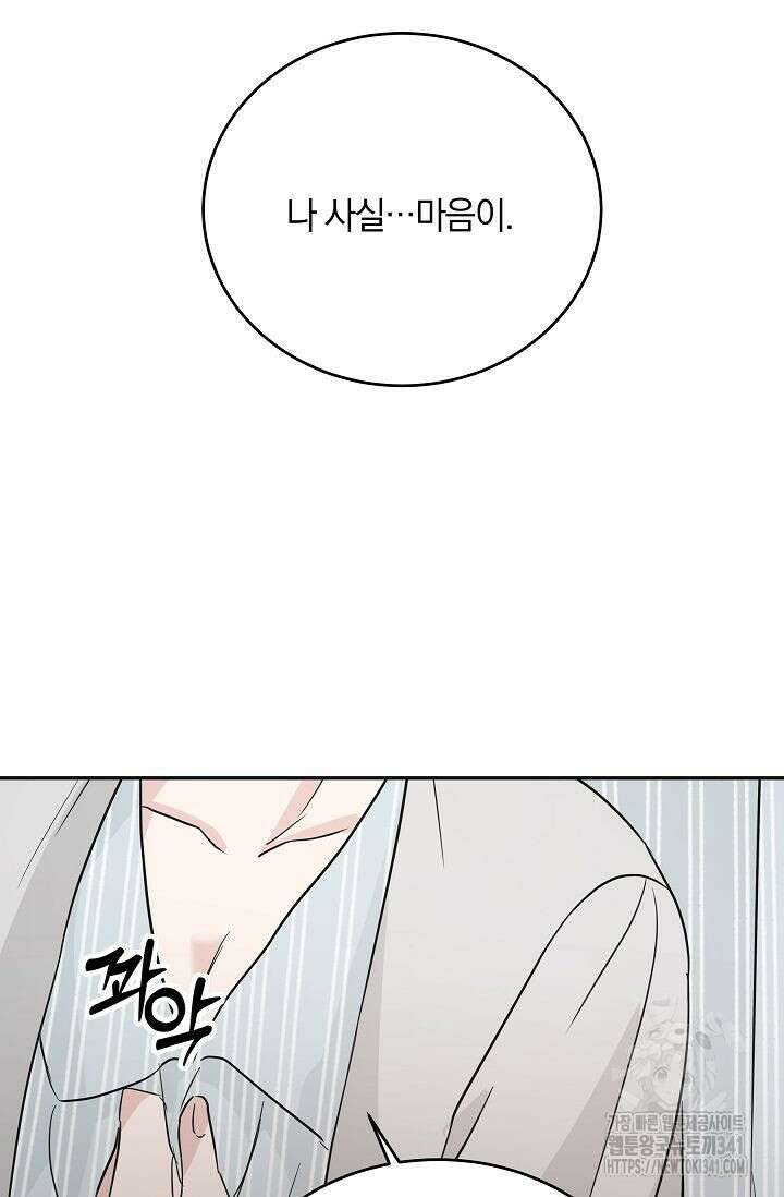 재혼 부부 49화 85