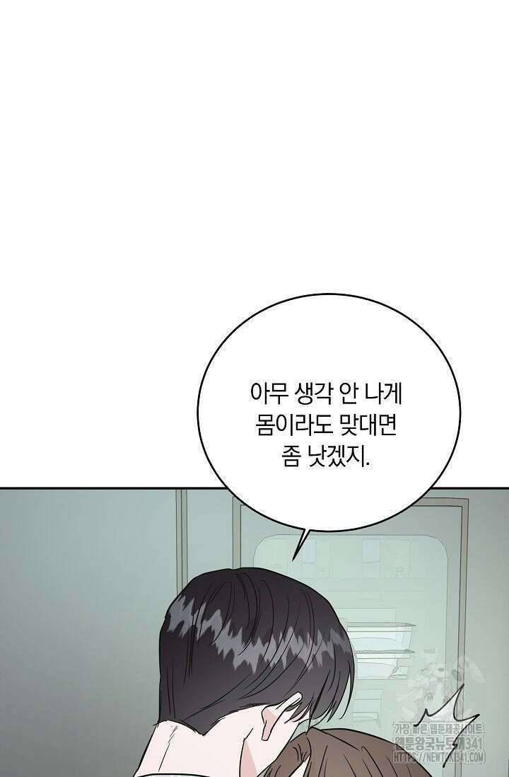 재혼 부부 49화 88
