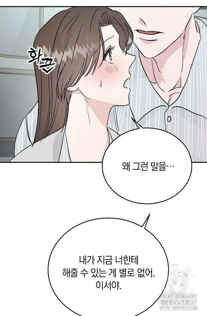 재혼 부부 49화 90