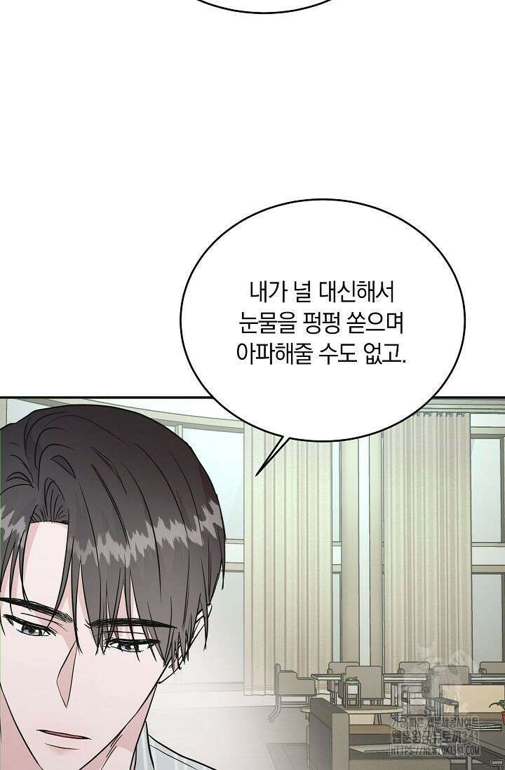 재혼 부부 49화 91