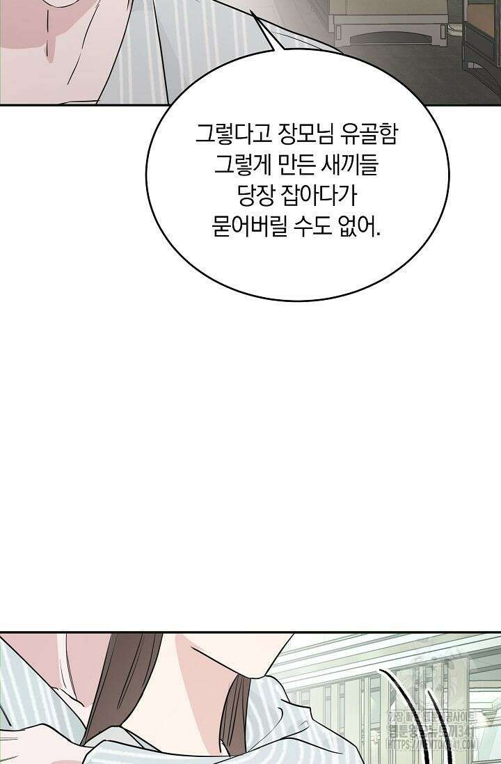 재혼 부부 49화 92