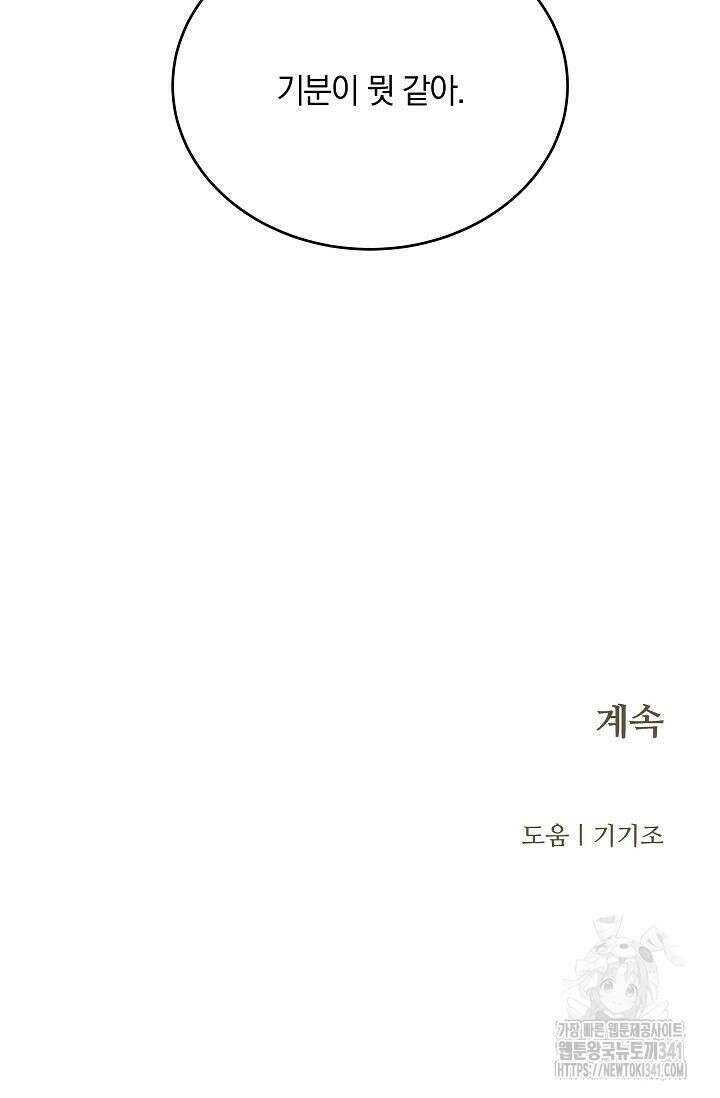 재혼 부부 49화 97