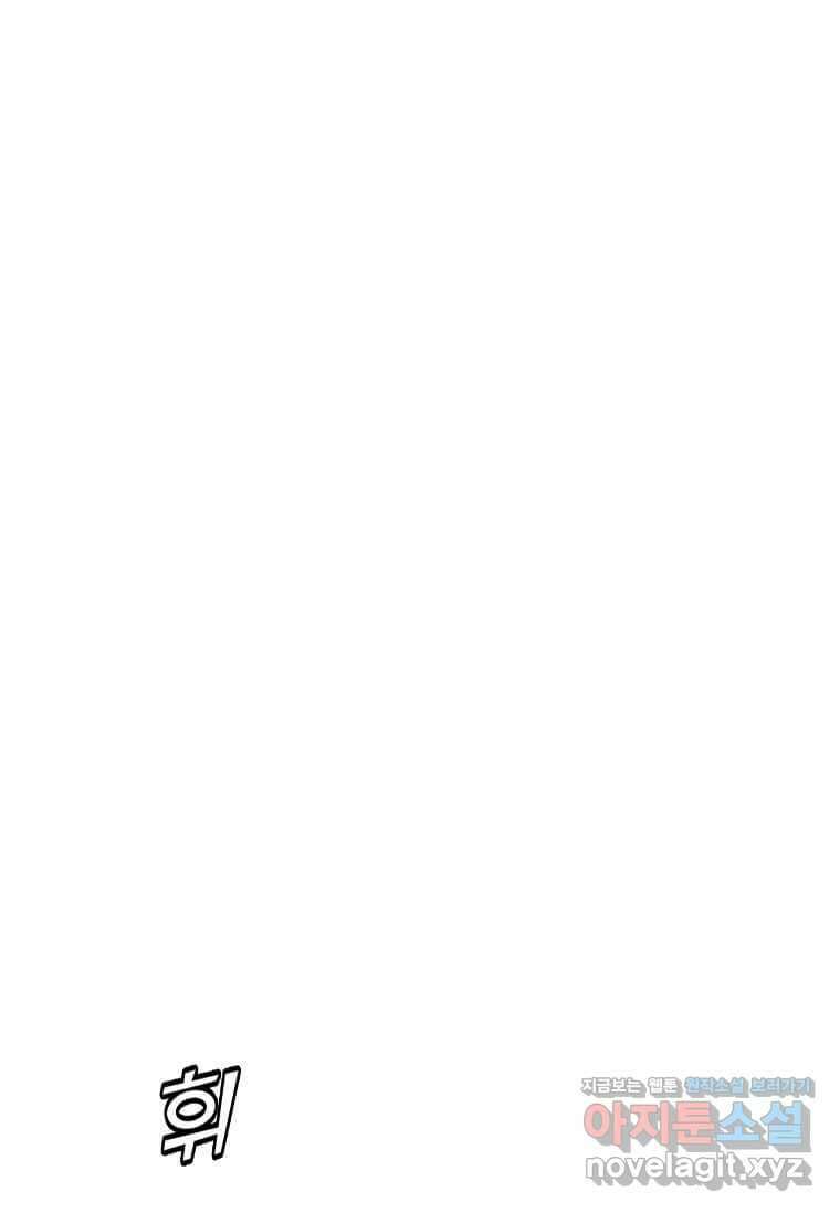 나 홀로 주문 사용자 191화 1