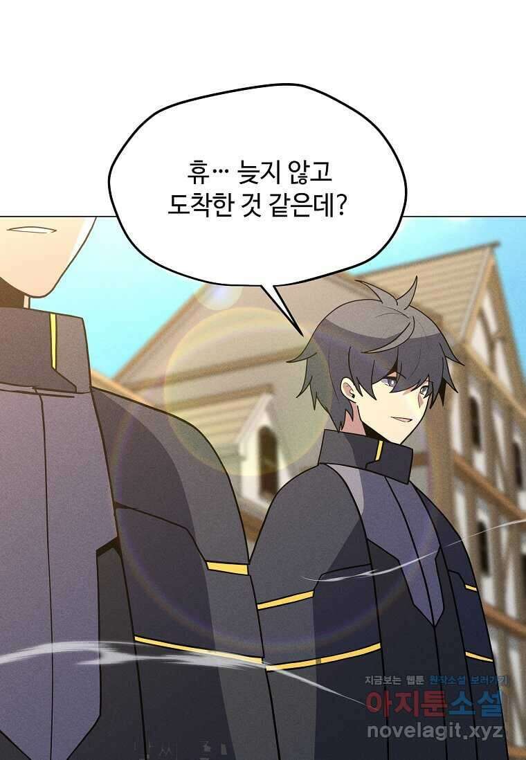 나 홀로 주문 사용자 191화 4