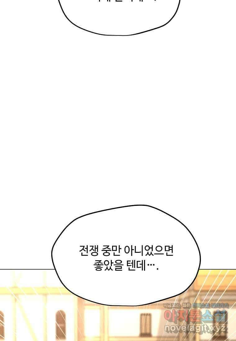 나 홀로 주문 사용자 191화 7
