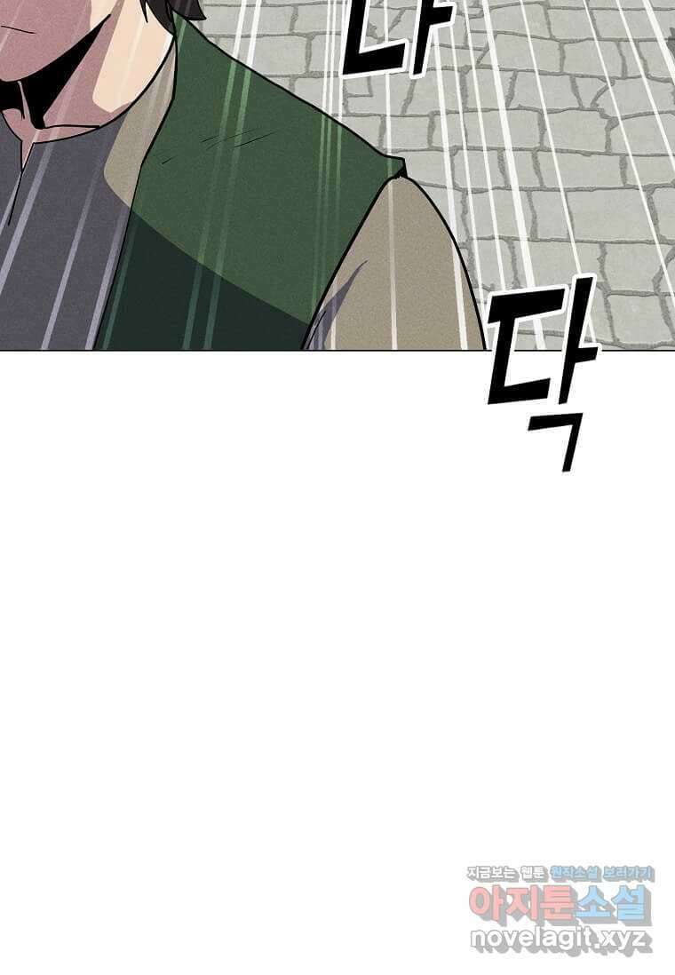 나 홀로 주문 사용자 191화 9