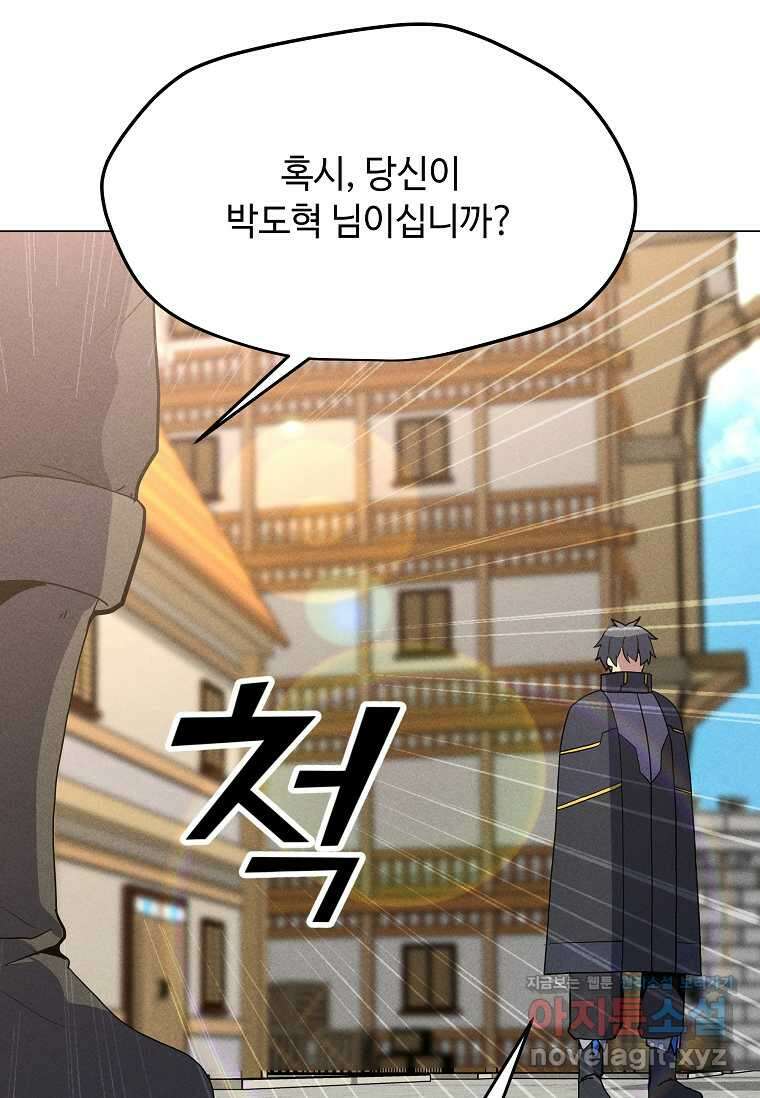 나 홀로 주문 사용자 191화 10