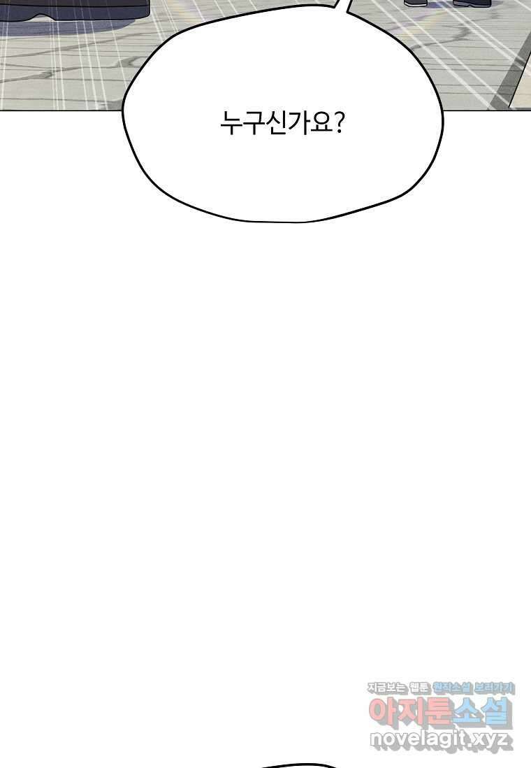 나 홀로 주문 사용자 191화 11