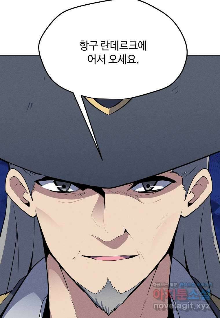 나 홀로 주문 사용자 191화 12