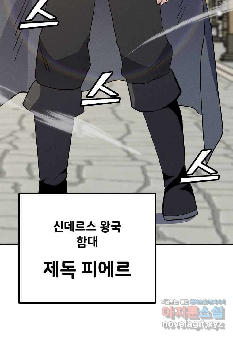 나 홀로 주문 사용자 191화 15