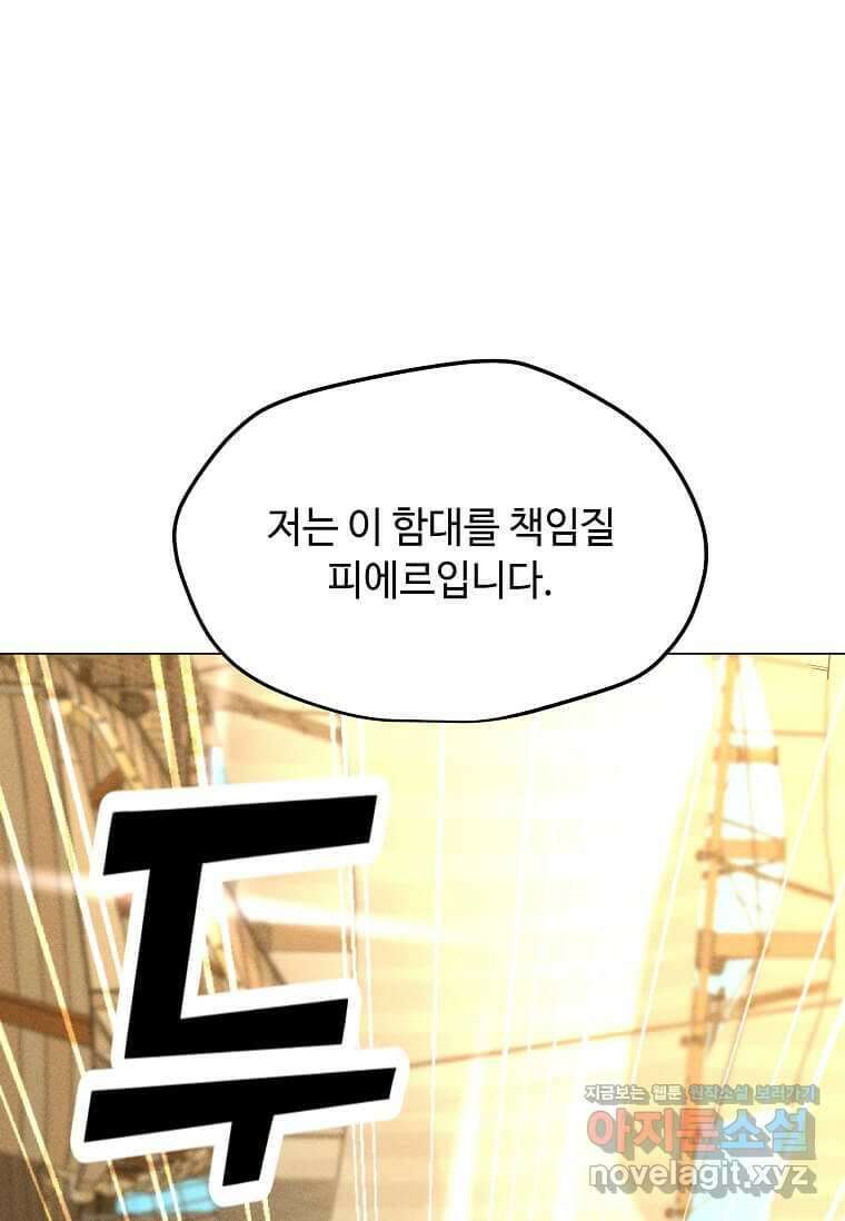 나 홀로 주문 사용자 191화 16