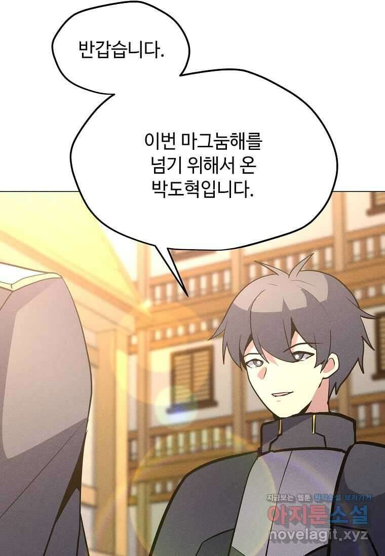 나 홀로 주문 사용자 191화 19