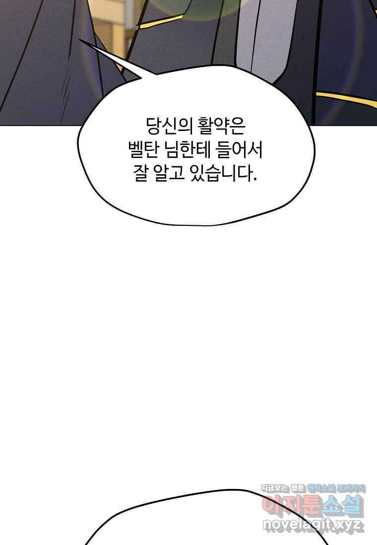 나 홀로 주문 사용자 191화 20