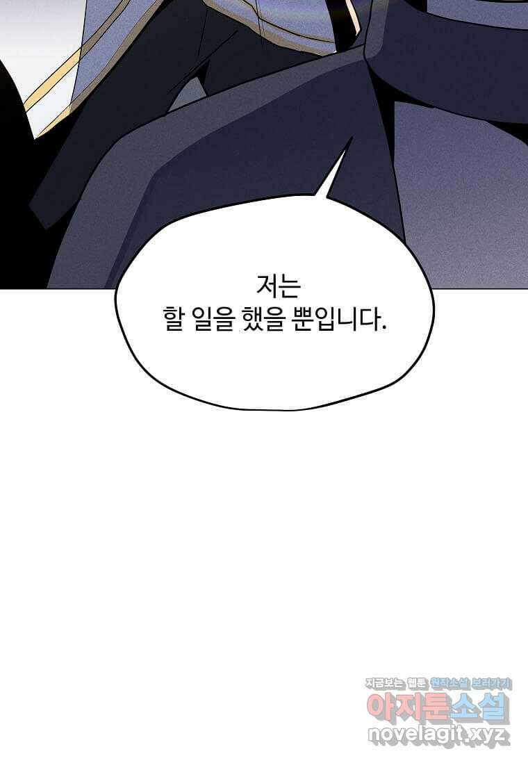 나 홀로 주문 사용자 191화 22