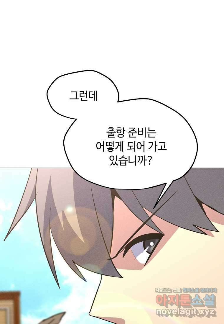 나 홀로 주문 사용자 191화 23