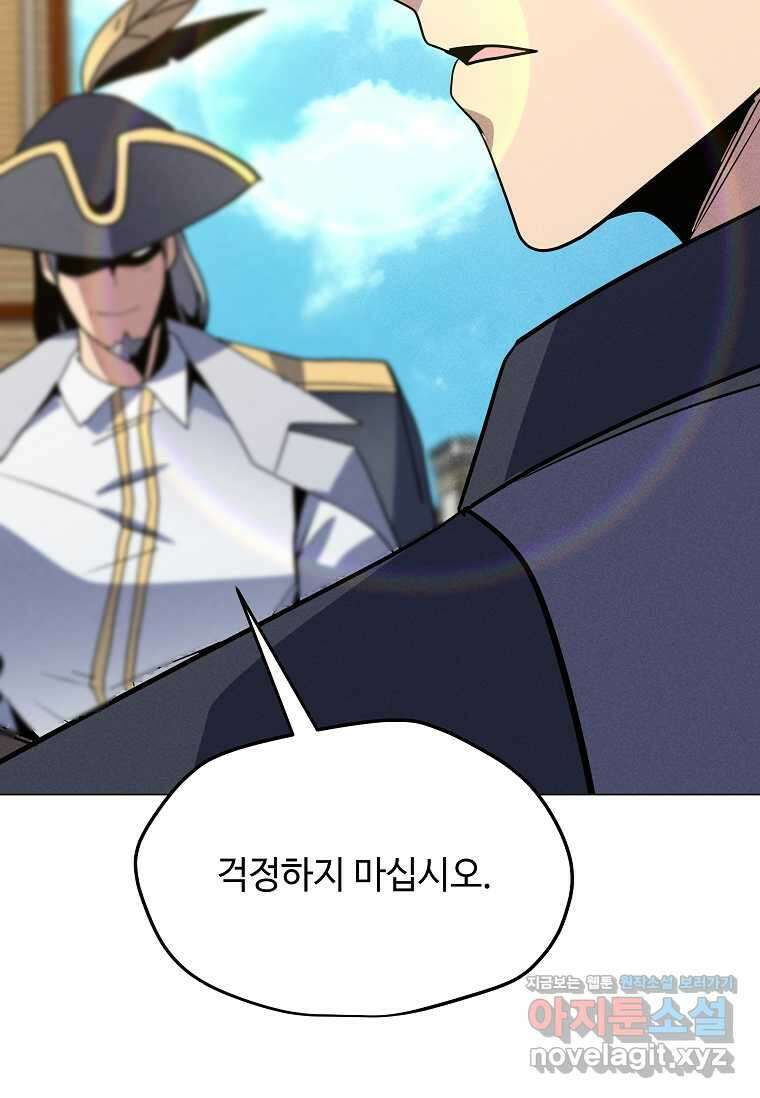 나 홀로 주문 사용자 191화 24